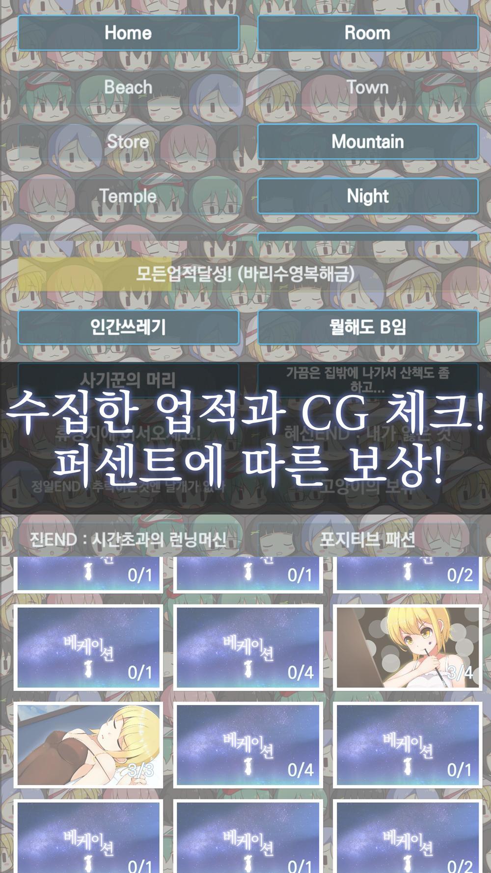 베케이션 완성판 Game Screenshot