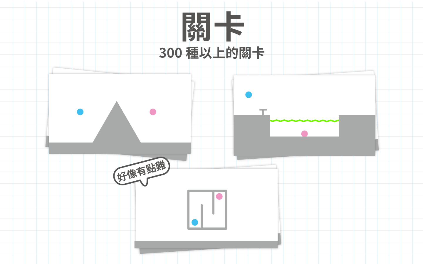 Brain Dots（腦點子） 遊戲截圖