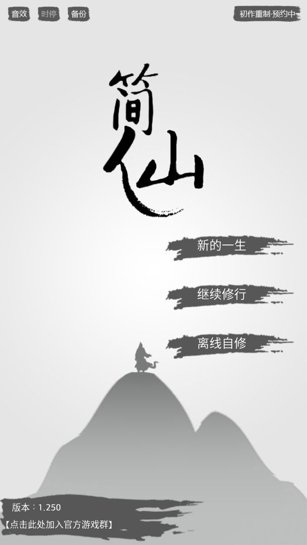简仙 screenshot game