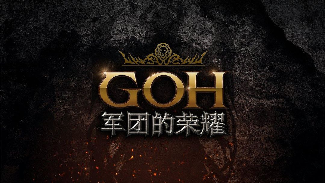 Guild of Honor : GOH軍團的榮耀遊戲截圖