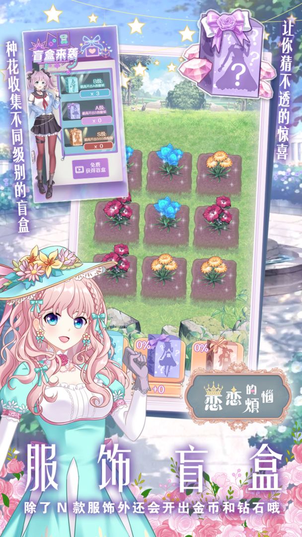 恋恋的烦恼（测试服） screenshot game