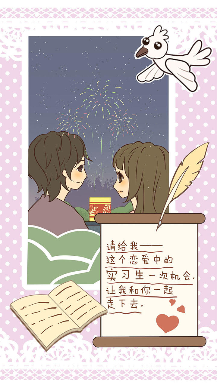 恋爱实习生 Game Screenshot