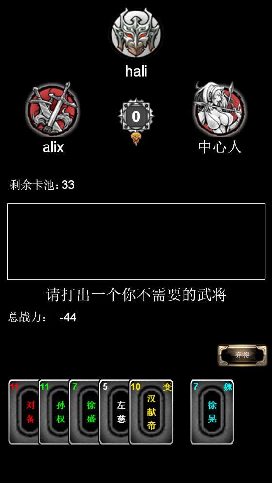 三国点将录 Game Screenshot