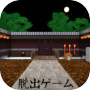 脱出ゲーム　古びた寺からの脱出