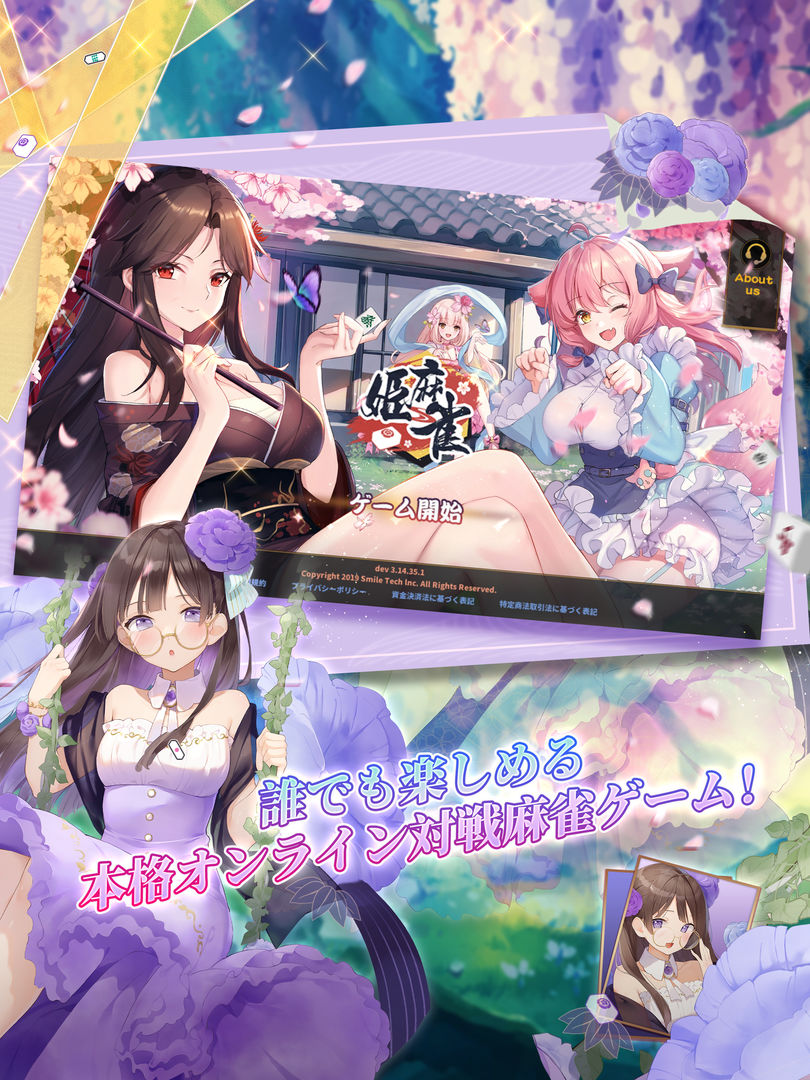 Screenshot of 姫麻雀