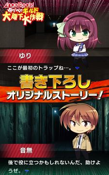 Angel Beats! ゆりっぺのギルド大降下大作戦 ゲームのスクリーンショット