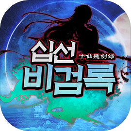 십선비검록 : 방치형 MMO RPG