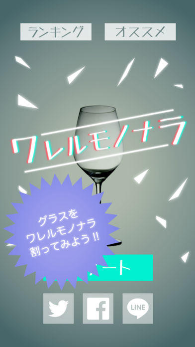 GlassBreak Game Screenshot