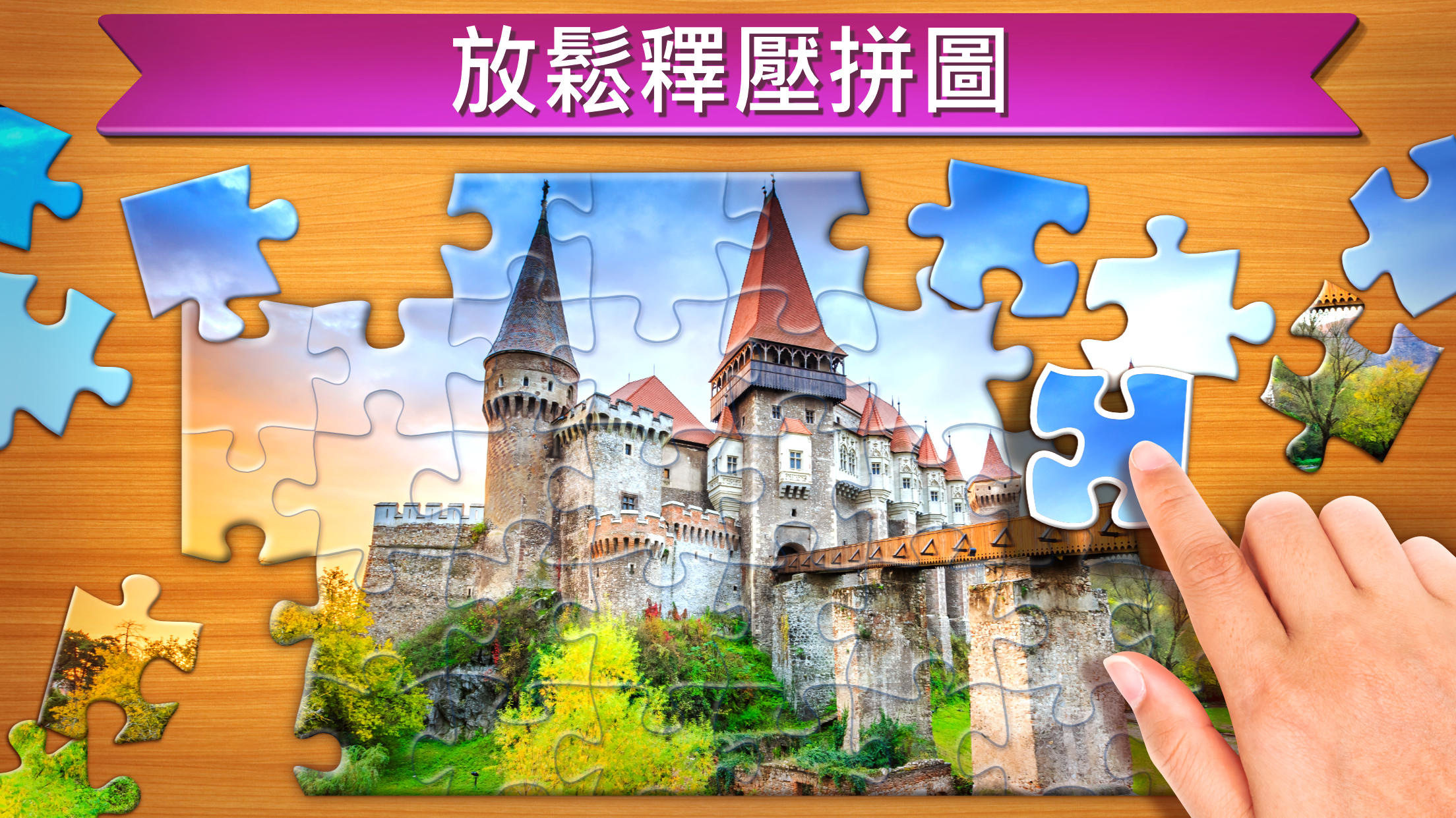 Screenshot 1 of 拼圖遊戲 2.1.1