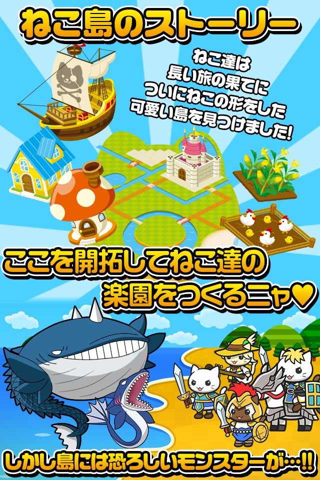 Screenshot of 大合戦!ねこ島奮闘記~超ハマる街発展×バトルゲーム~