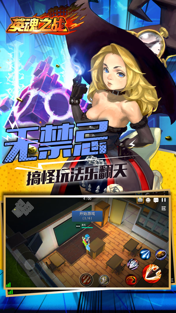 Screenshot of 英魂之战