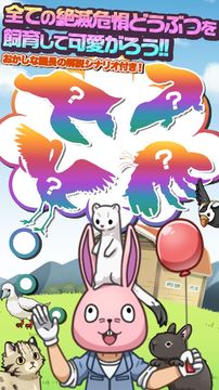 Captura de Tela do Jogo おいでよ!絶滅危惧どうぶつ園