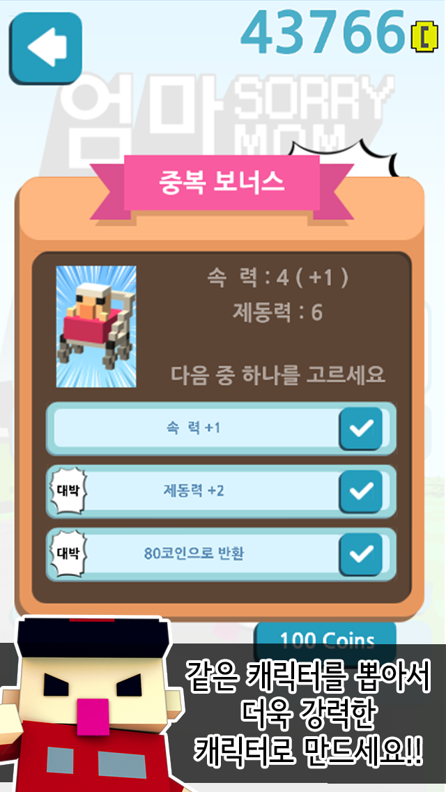 엄마 잘못했어요 게임 스크린샷