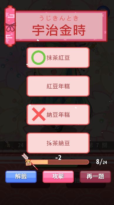 日語漢字大挑戰(繁) 게임 스크린샷