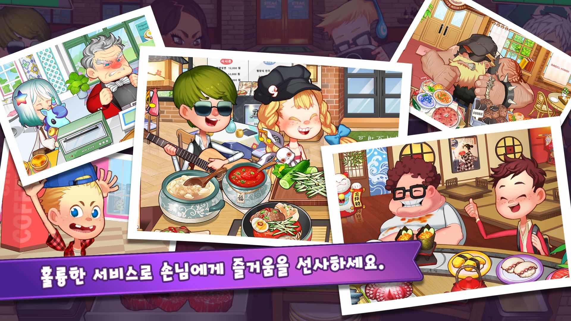 마이리틀셰프: 레스토랑 카페 타이쿤 경영 요리 게임 Game Screenshot