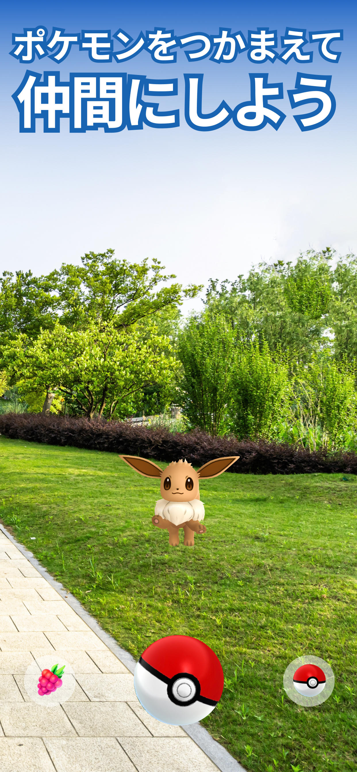Pokémon GO ゲームのスクリーンショット