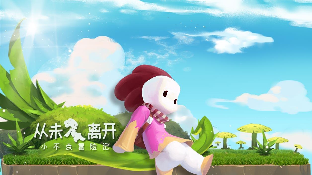 Screenshot of the video of 从未离开