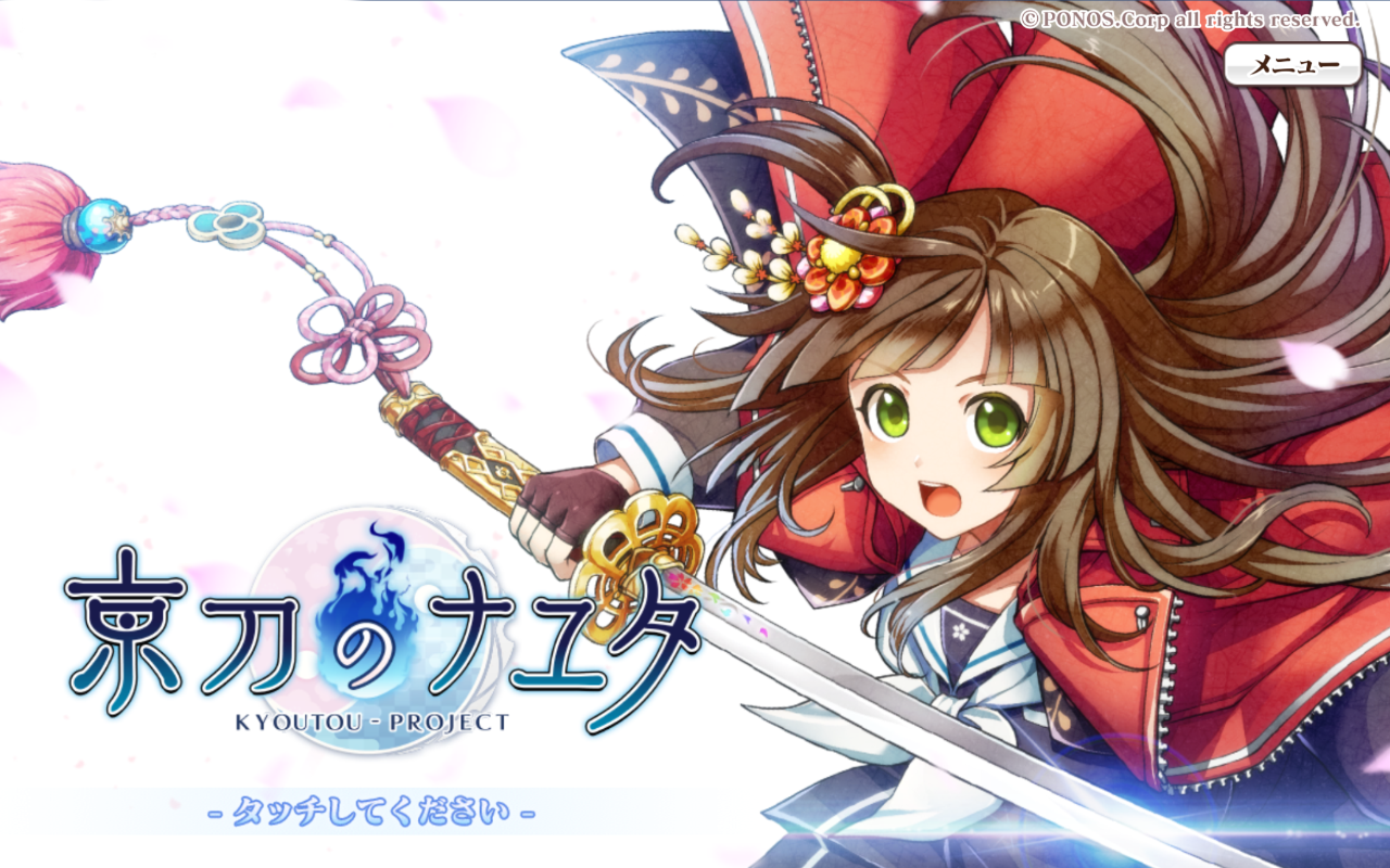 京刀のナユタ ゲームのスクリーンショット