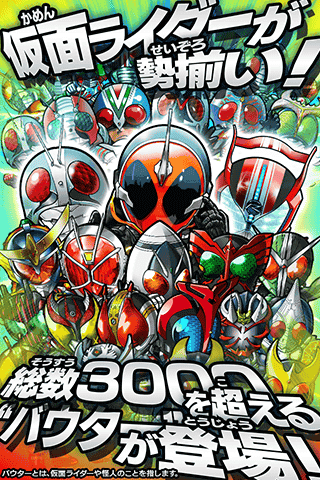 仮面ライダー ライダバウト！ ゲームのスクリーンショット