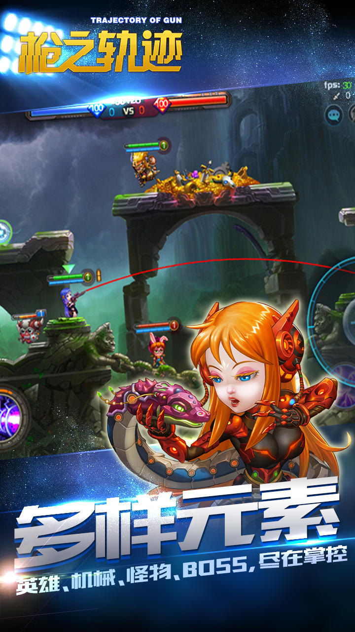 枪之轨迹 Game Screenshot
