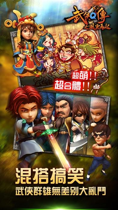 武俠Q傳-風雲再起 Game Screenshot