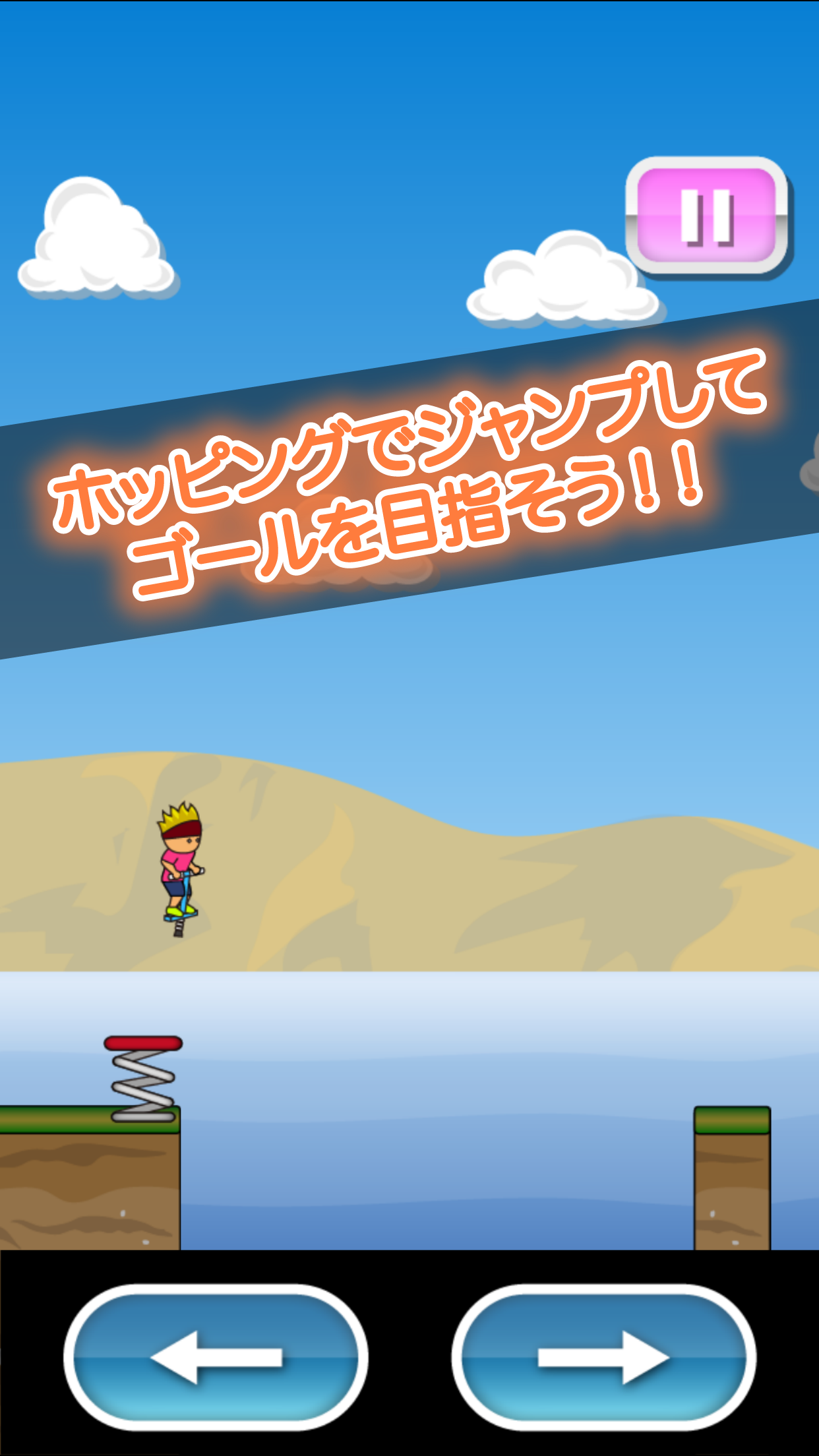 Screenshot 1 of Le super saut de Tony-kun 2 1.0
