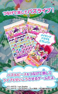 プリパラ プリパズ ゲームのスクリーンショット