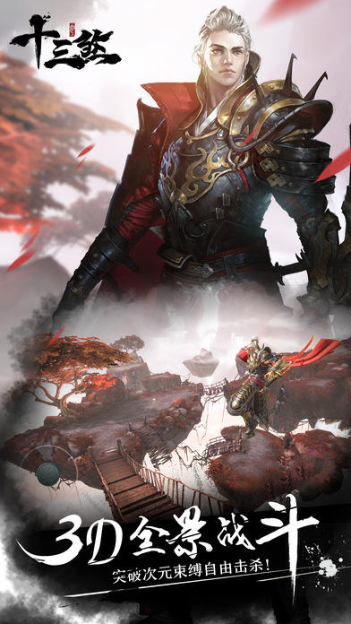 十三煞 Game Screenshot