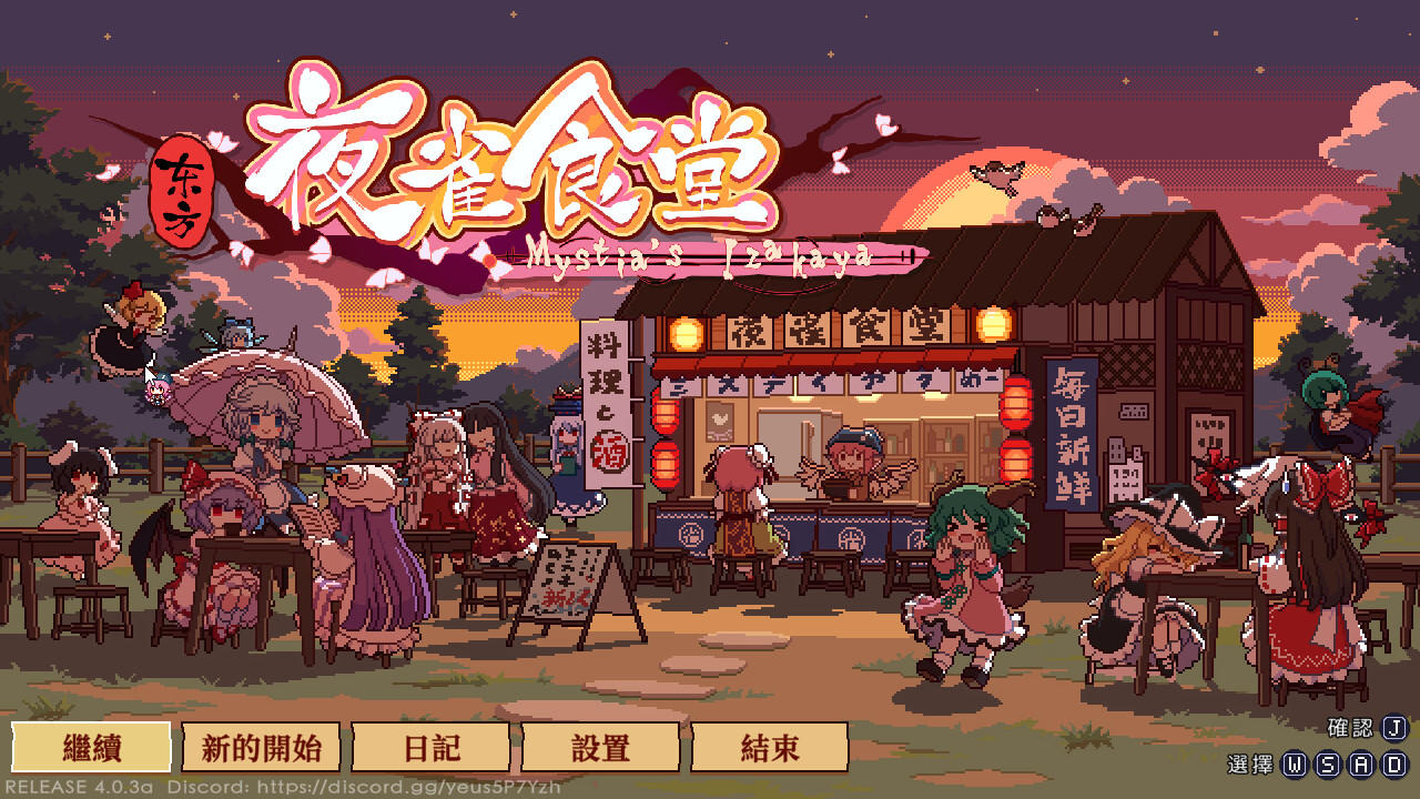 Screenshot 1 of 東方夜雀食堂 - Touhou Mystia's Izakaya 