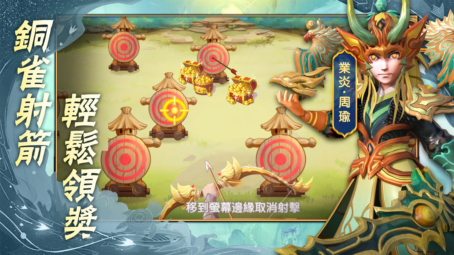 塔防三國志遊戲截圖