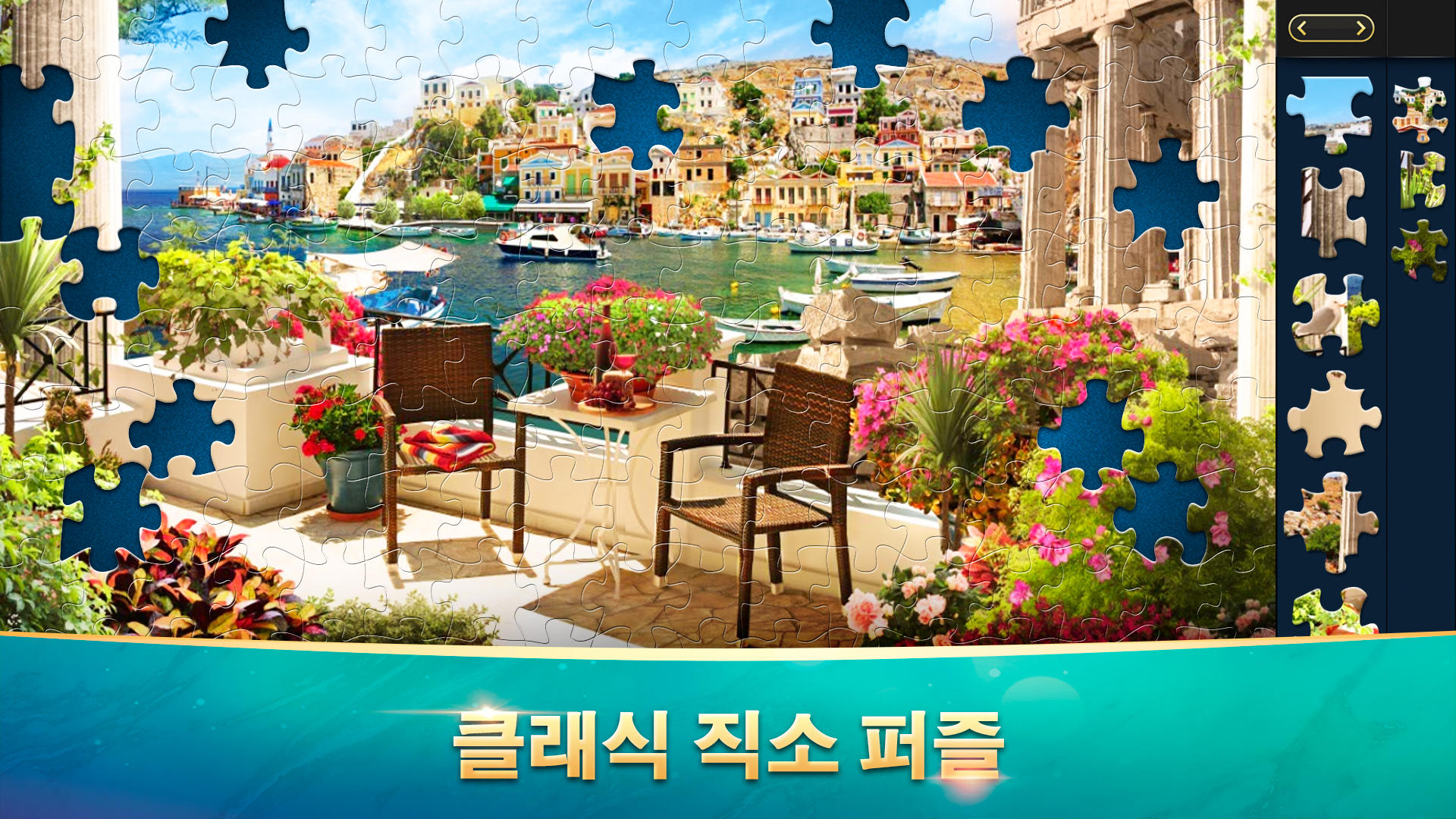 Screenshot 1 of 매직 직소 퍼즐 게임 - Jigsaw Puzzle 6.15.8