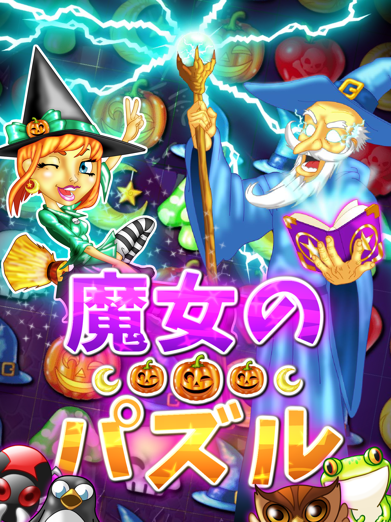 魔女のパズル‐のマッチ3ゲーム ゲームのスクリーンショット