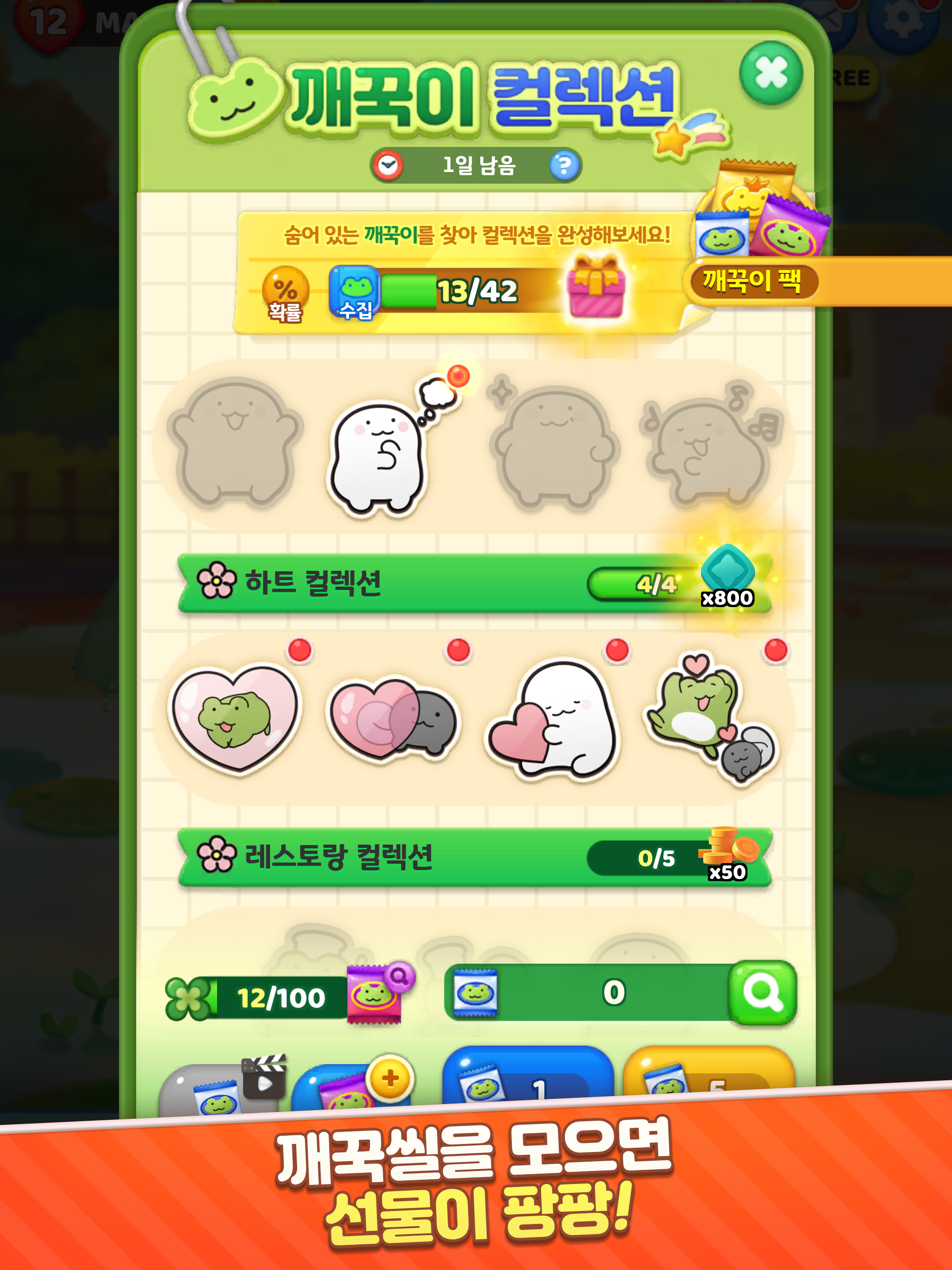 Cuplikan Layar Game 애니팡4