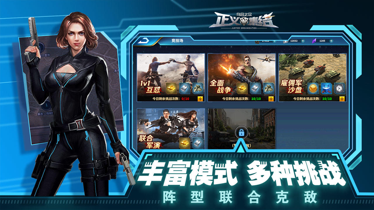 乌合之众：正义集结（测试服） Game Screenshot