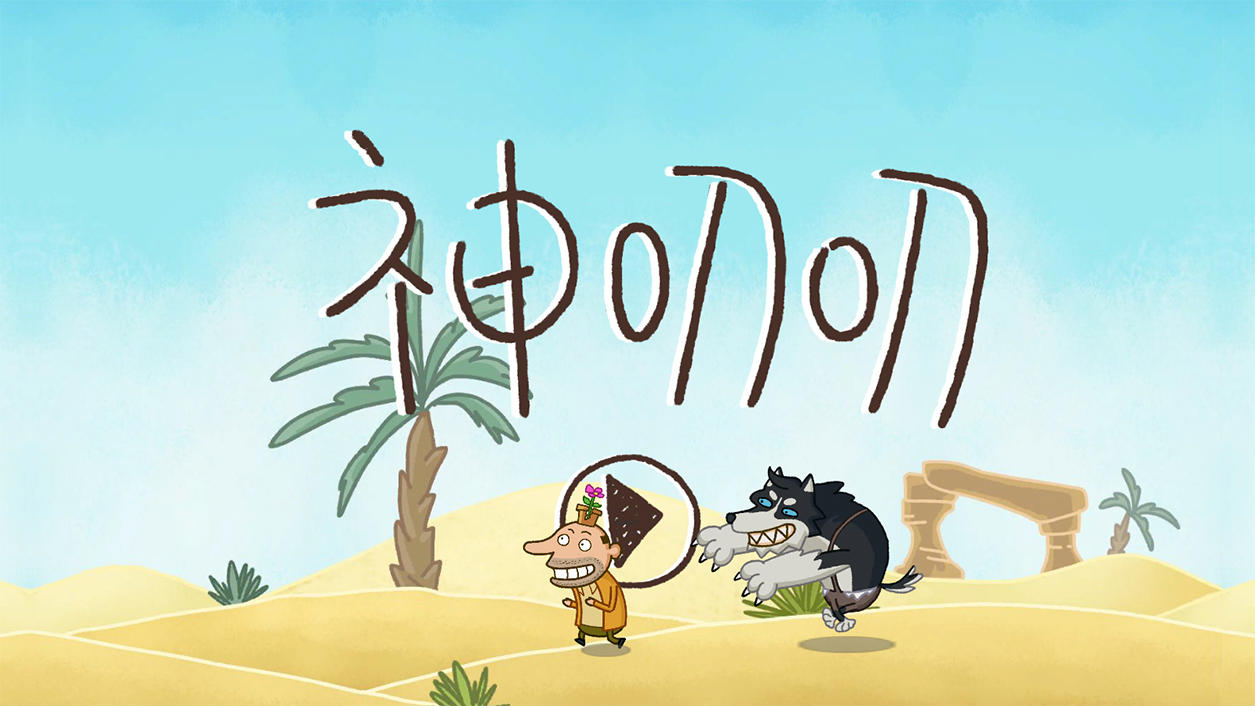 Screenshot of the video of Gododo