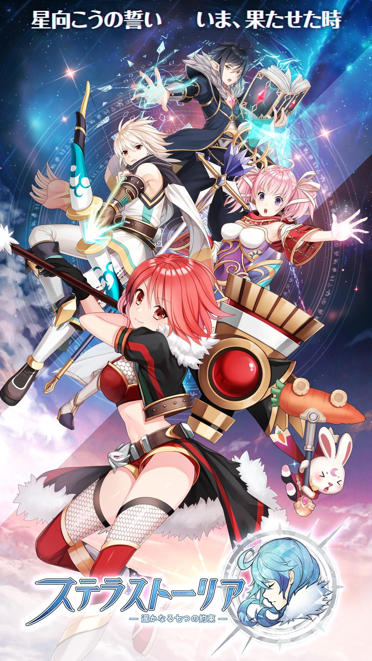 ステラストーリア-遥かなる七つの約束- Game Screenshot