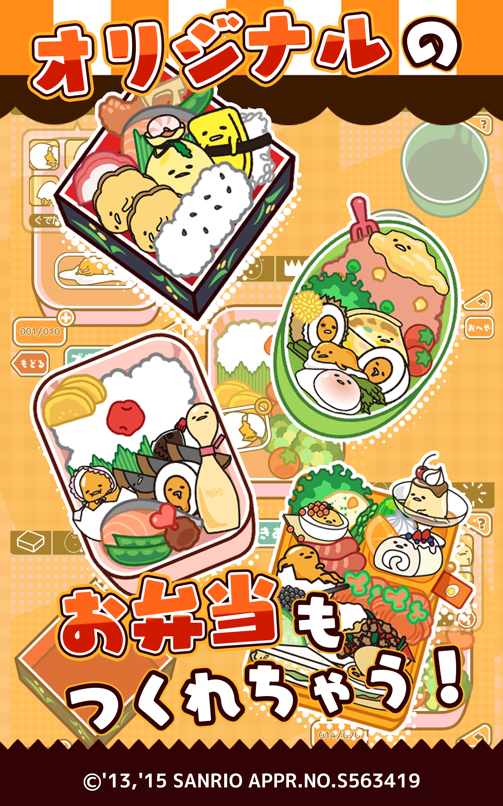 さわって！ぐでたま Game Screenshot