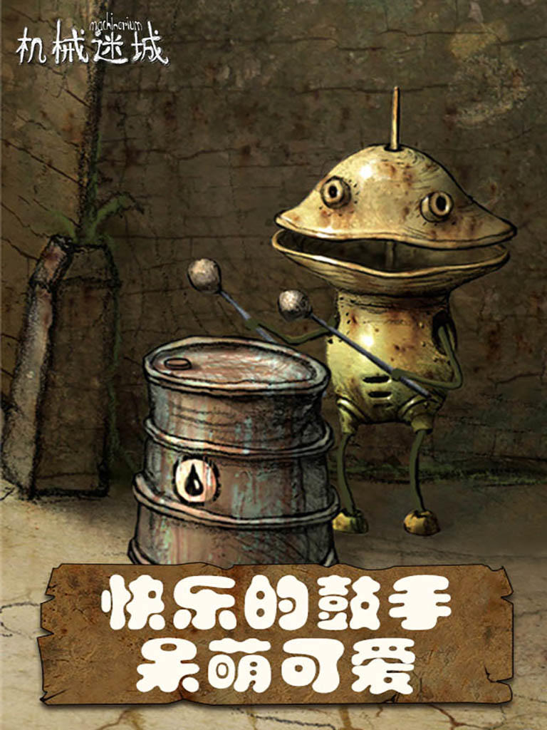 机械迷城 Game Screenshot