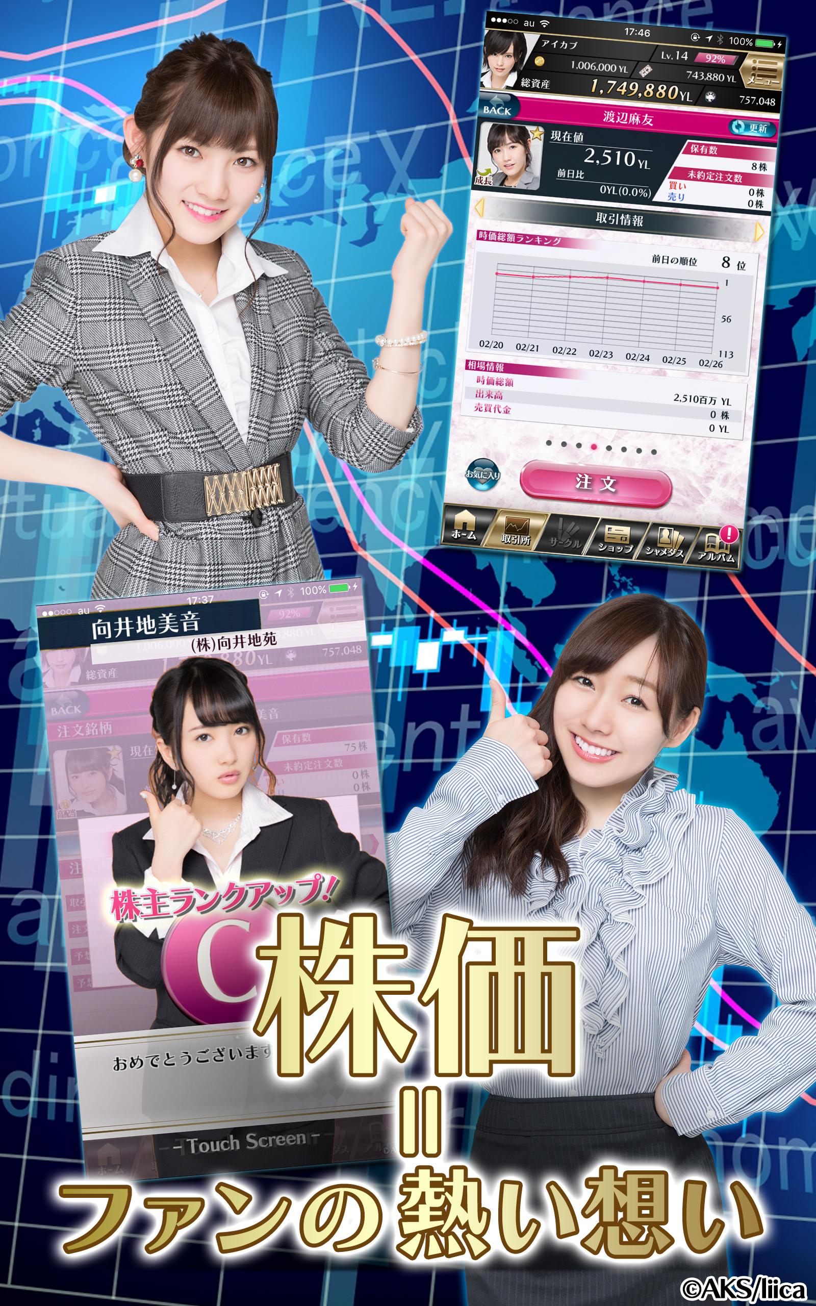 AiKaBu 公式アイドル株式市場（アイカブ） 게임 스크린샷