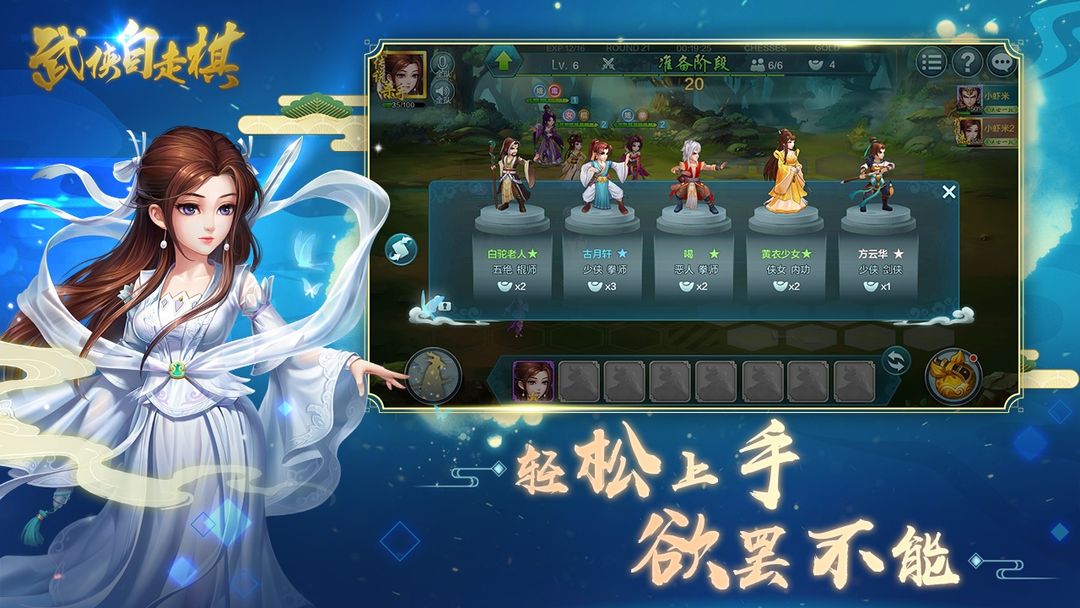 Screenshot of 武侠自走棋