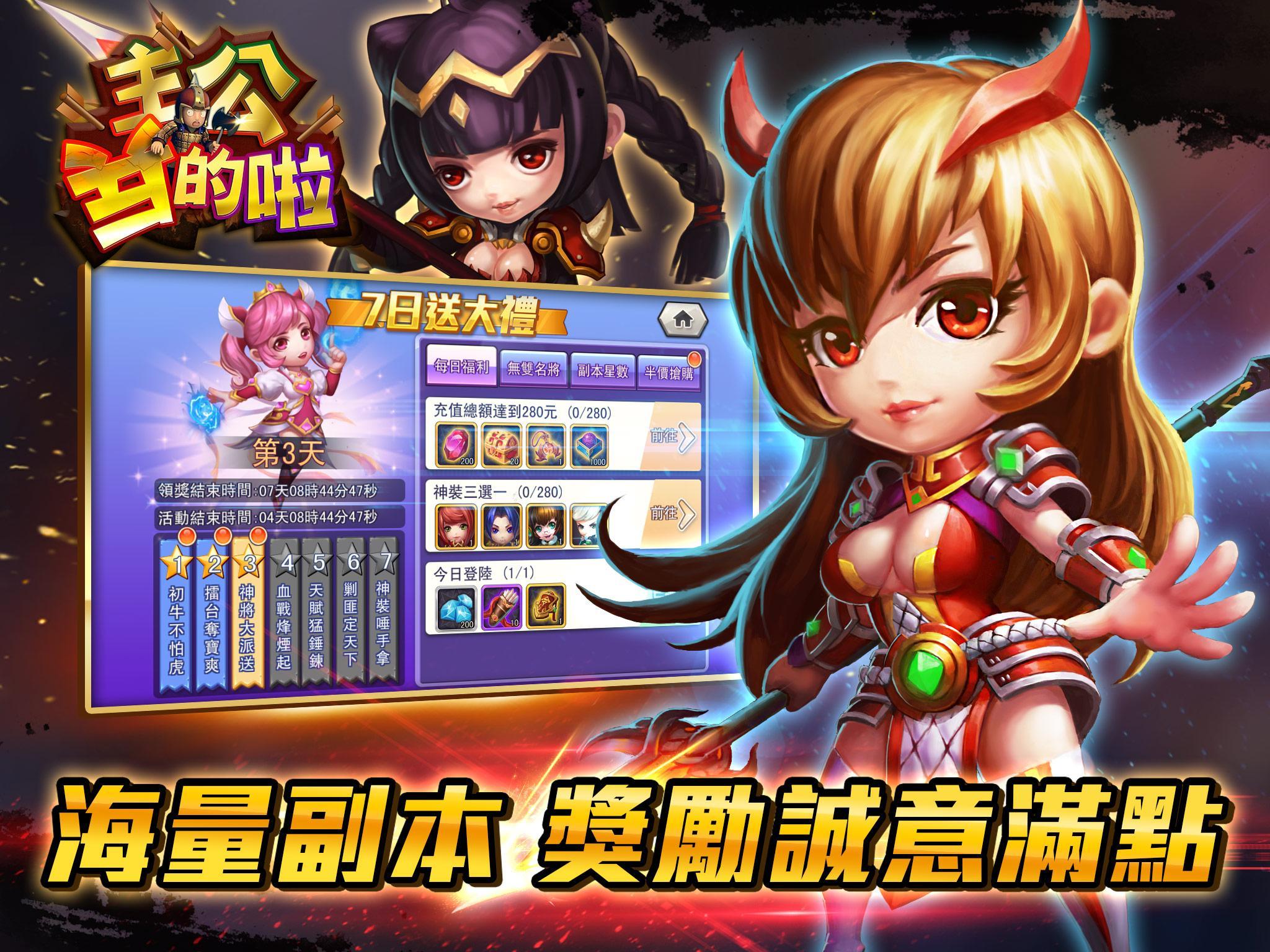 主公兵的啦 Game Screenshot