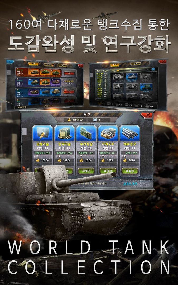 와일드어택 : 탱크제국 게임 스크린 샷