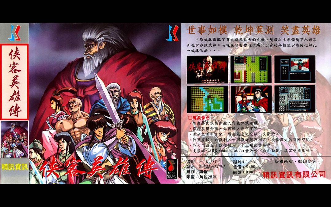 俠客英雄傳25周年紀念版 게임 스크린 샷