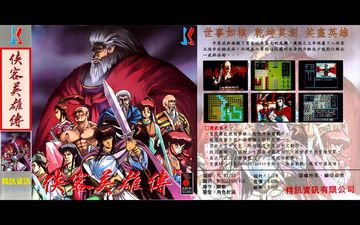 俠客英雄傳25周年紀念版 Game Screenshot