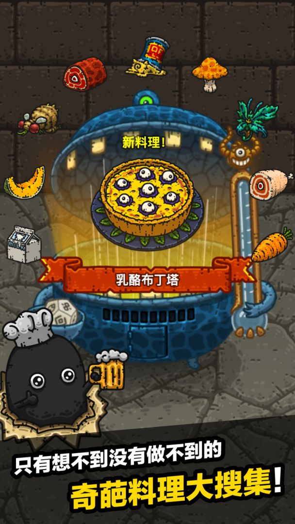 黑暗料理王 screenshot game