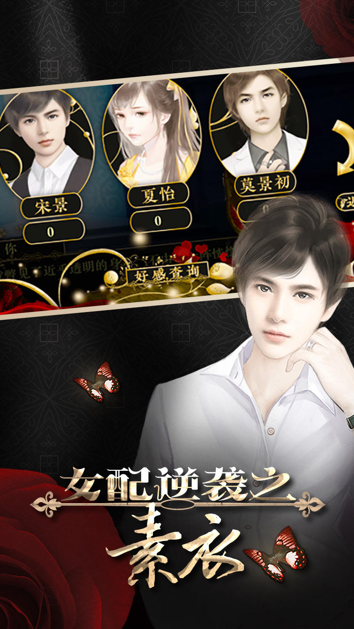 女配逆袭之素衣 ภาพหน้าจอเกม
