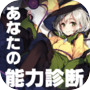 Иконка 東方ゲーム程度の能力診断～二次創作×東方弾幕×東方project×～