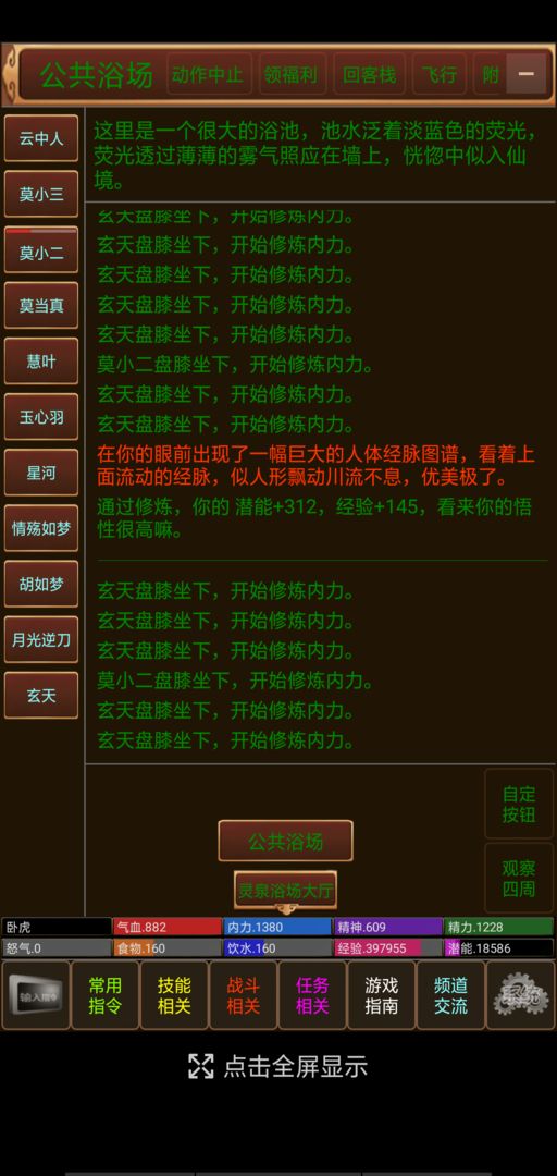 Screenshot of 风雨江湖2