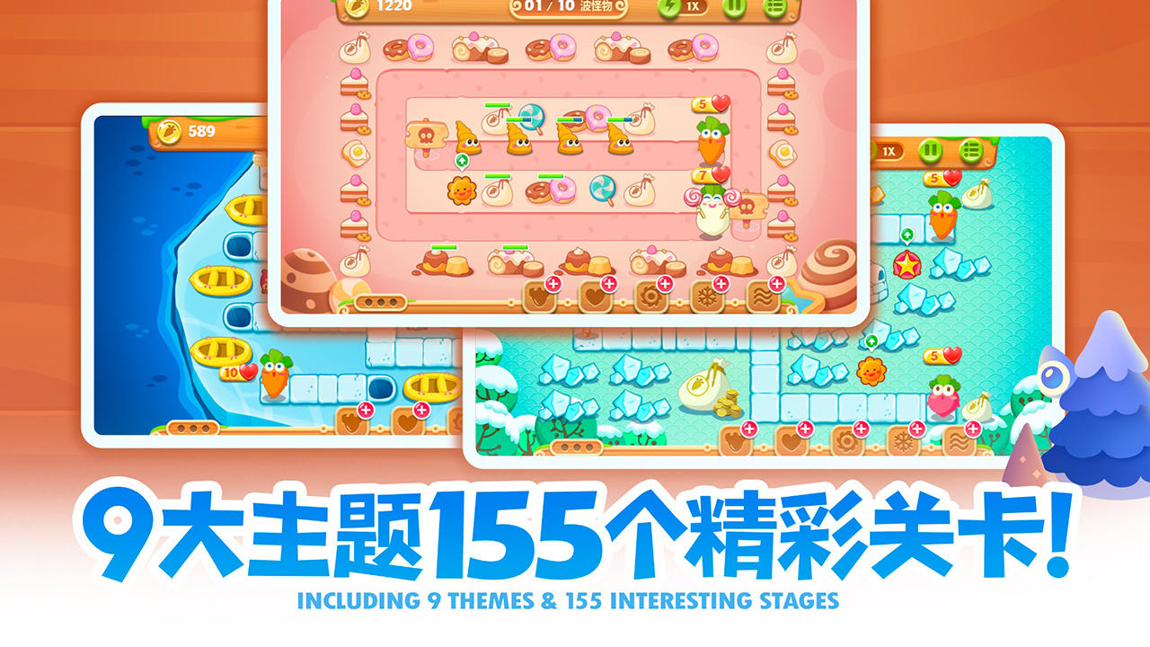 保卫萝卜2 Game Screenshot