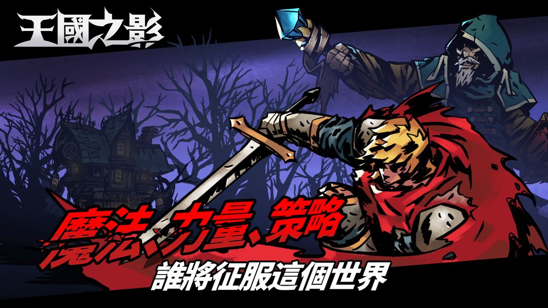 Screenshot of 王國之影